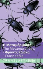 Η Μεταμόρφωση / The Metamorphosis
