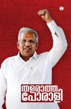 Thalaratha Porali