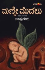 MANNE MODALU (Kannada)