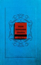 Пiсля написання спалити