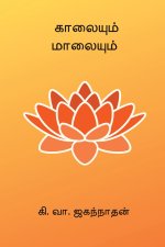 Kaalaiyum Maalaiyum