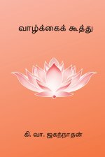 Vazhkai Koothu