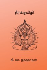 Neerkumizhi