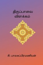 Thiruppavai Vilakkam