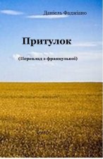 Abri(version en Ukrainien)