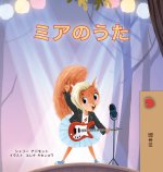 Mia's Song (Japanese Children's Book)