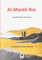Al-Markh fire