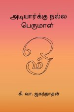 Adiyarku Nalla Perumal