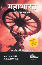Disha महाभारत for young Minds - Hindi Edition | Student Takeaways and Reflections | Timeless mythology Tale/ Story of Valour, Wisdom and Virtue for Ch