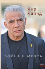 voina i mechta