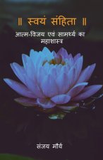 Swayam Sanhita