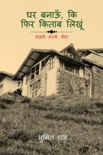 Ghar Banaun Ke Fir Kittab Likhoon