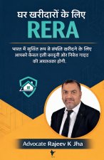 Ghar Kharidaron ke lie RERA