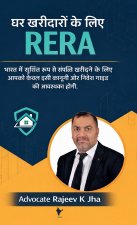 Ghar Kharidaron ke lie RERA