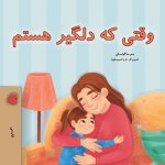 When I am Gloomy (Farsi Children's Book)