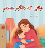 When I am Gloomy (Farsi Children's Book)