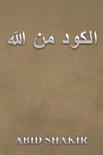 هللا نم دوكلا