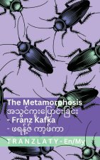 The Metamorphosis / အသွင်ကူးပြောင်းခြင်း