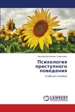 Psihologiq prestupnogo powedeniq