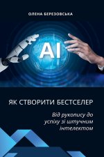 Як створити бестселер