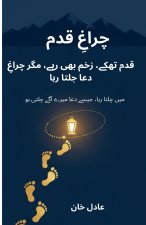 چراغ قدم