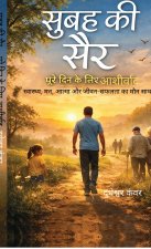 SUBAH KI SAIR - PURE DIN KE LIYE AASHIRWAD