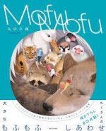 MOFUMOFU (ARTBOOK VO JAPONAIS)