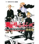 TOKYO REVENGERS - TV ANIME OFFICIAL GUIDE BOOK DEFINITIVE EDITION (ARTBOOK VO JAPONAIS)