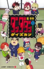 DANDADAN DAIZUKAN (MANGA VO JAPONAIS)