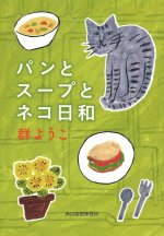 LE RESTAURANT DES JOURS HEUREUX (VO JAPONAIS)