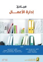 مبادئ إدارة الأعمال - Principles of Business Management