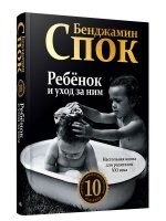 Ребенок и уход за ним