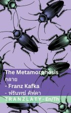 The Metamorphosis / กลาย