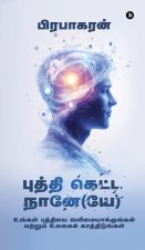 Buddhi Ketta Naane(ye)