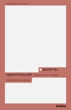 Повiсть без назви. Невеличка драма
