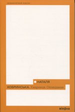Хмарниця. Оповiдання