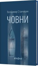 Човни