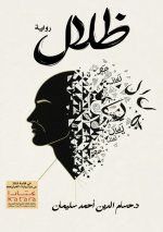 ظلال