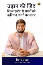 उड़ान की ज़िद