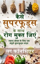 Kaise Superfoods ke Saath Rog Mukt Jiyein (Full Color Print)