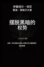 摆脱黑暗势力的掌控 - 2025年扩展版