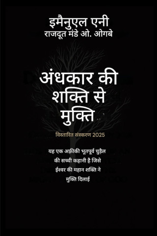 अंधकार की शक्ति से मुक्ति - विस्तारित संस्करण 2025