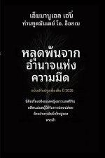 หลุดพ้