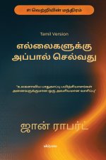 Going Beyond Boundaries Tamil Version | எந்தவ ொரு உலகளொ ிய பொதுகொப்பு பயிற்சியொளரும் கட்டொயம் படிக்க வ ண்டிய ஒன்று