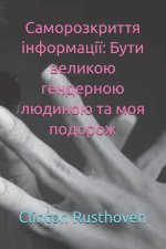 Саморозкриття інформації