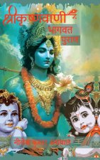 SHREE KRISHNA VAANI