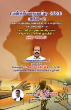Pengal Paathukappu Paagam 2