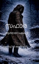 SAPHARA