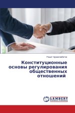Конституционные основы регулирования общественных отношений
