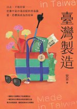 臺灣製造